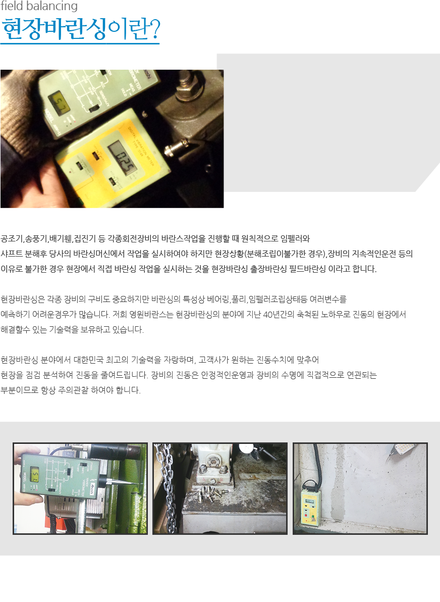 현장바란싱이란