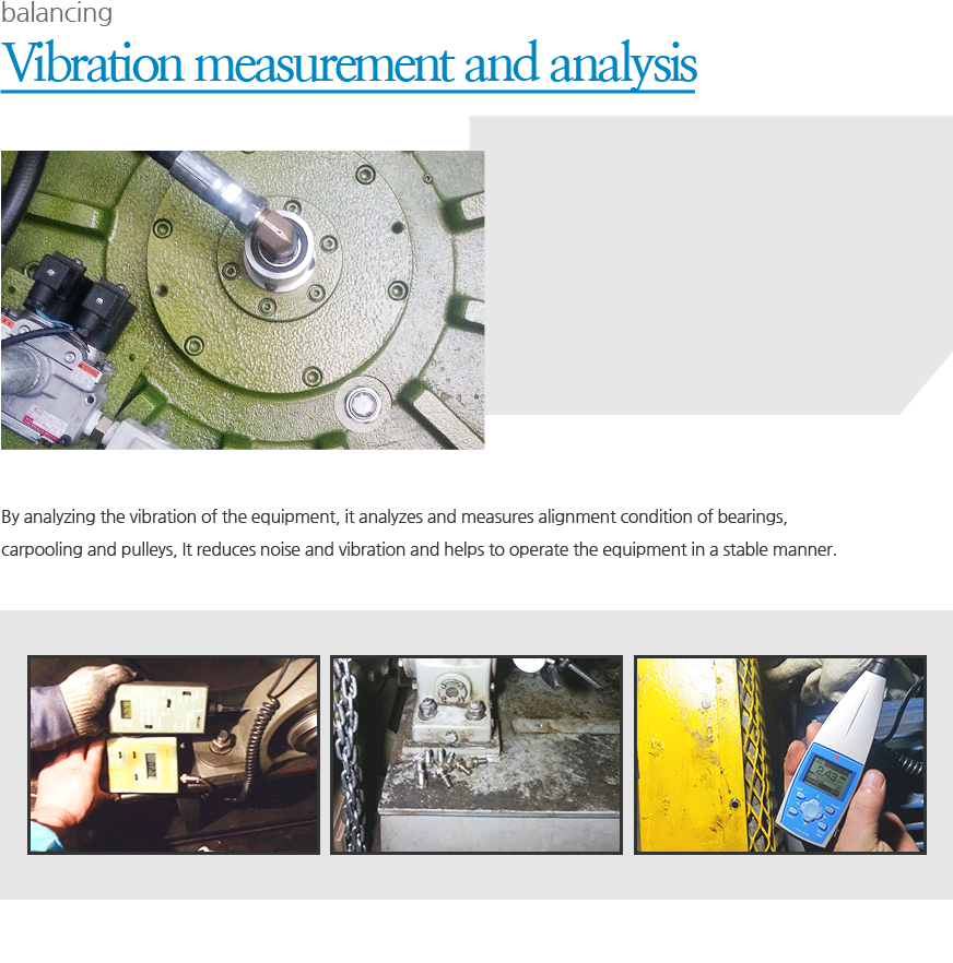 진동측정 및 분석